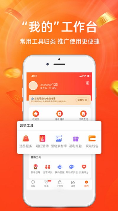 淘宝联盟app最新版本4