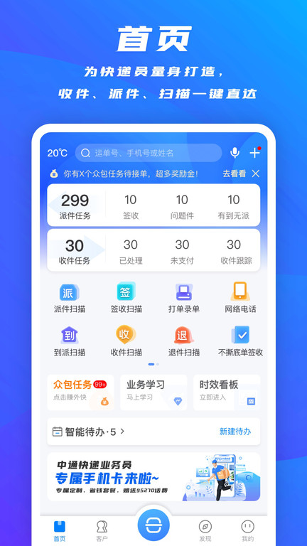 中通快递掌中通app官方