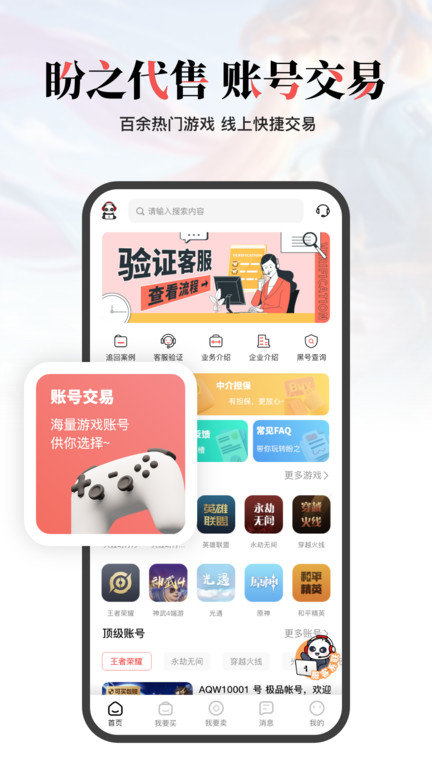 盼之代售app3