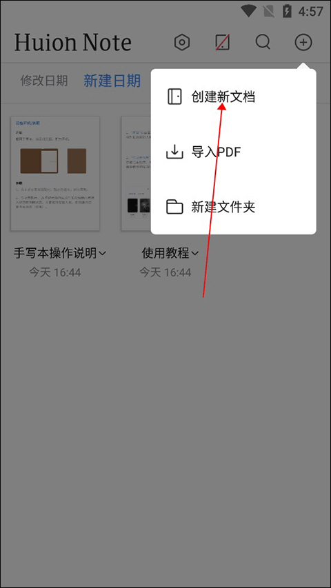 HuionNote app如何创建新文档