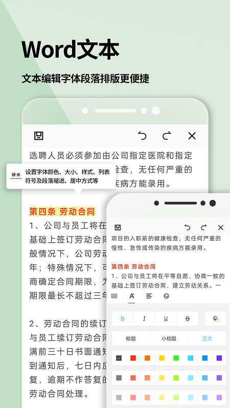 word工作软件+最新版3