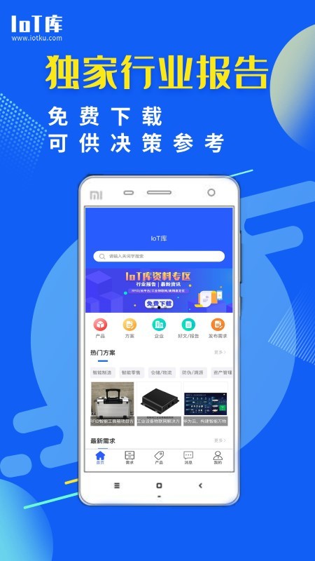 iot库软件下载