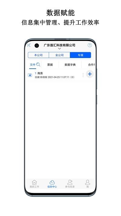 首汇科技客户端