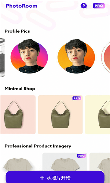 photoroom pro手机版