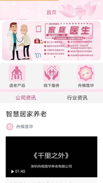 舟楫养老手机版