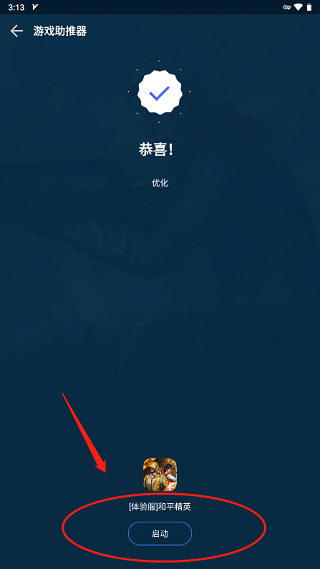gfx游戏助推器app使用教程