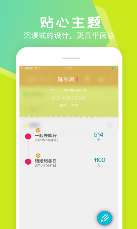 日记纪念日app