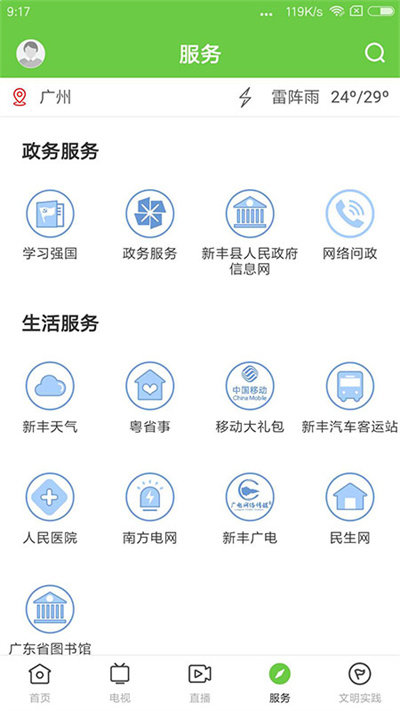 秀美新丰app手机版3