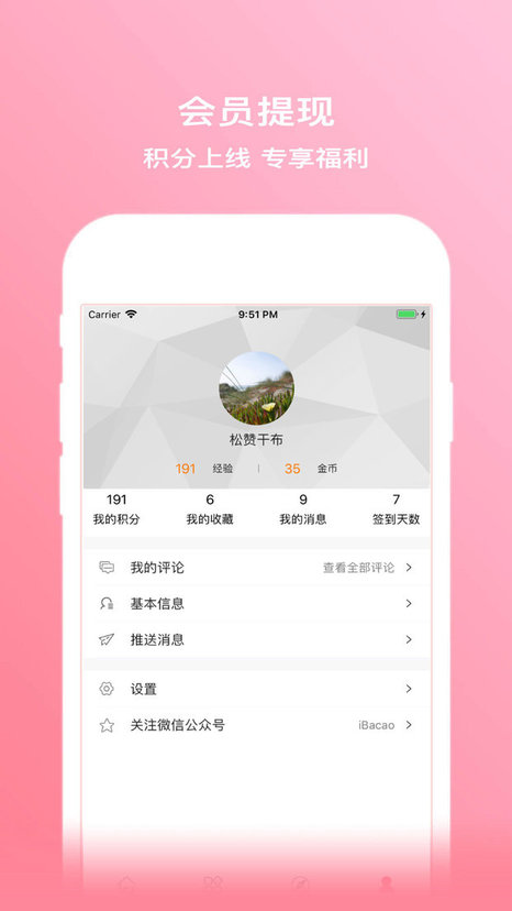 拔草哦app4