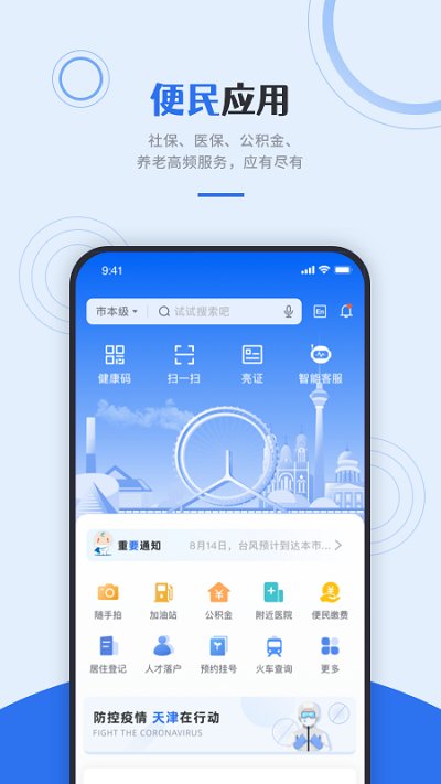 津心办app