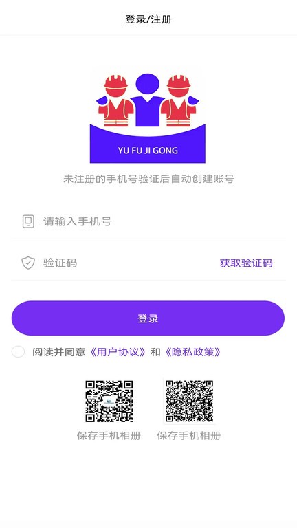 予赋技工app下载