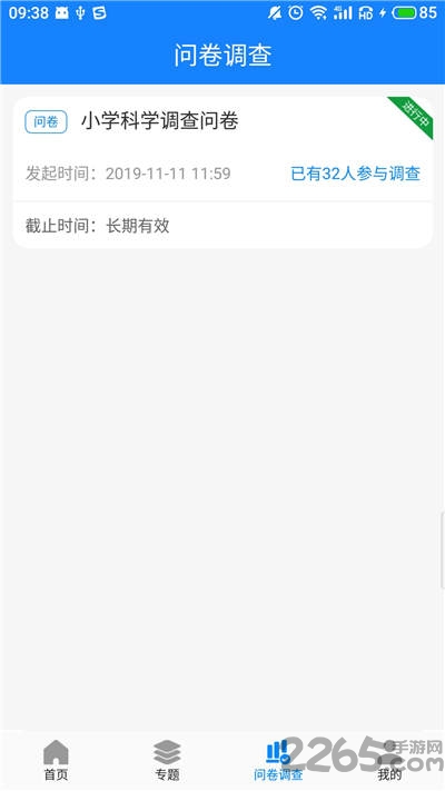 大众科普app下载