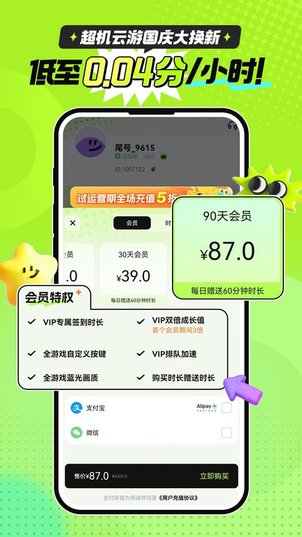 超机云游下载app