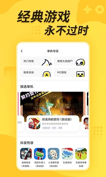 奇葩游app