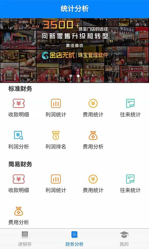 金店无忧app下载