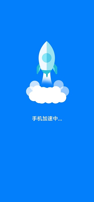 准点清理app