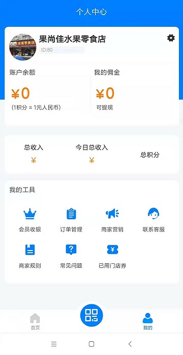 好嘻乐门店商app4