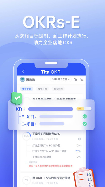 titaokr目标管理软件4