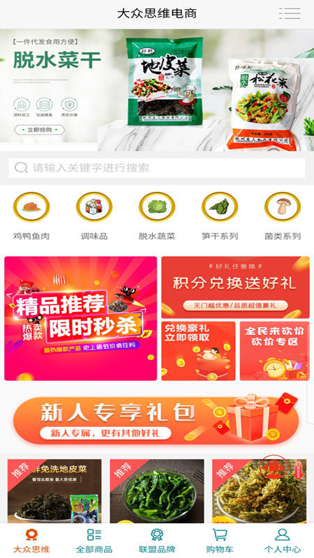 大众思维电商app