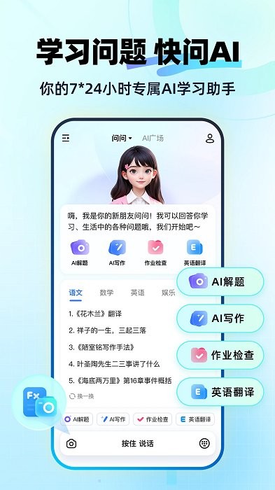 快问aiapp