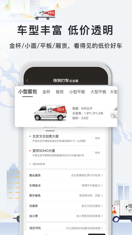 58速运企业版app(更名快狗打车企业版)