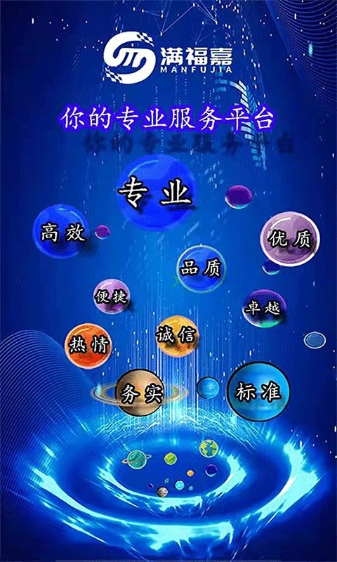 满福嘉服务商户端平台app3