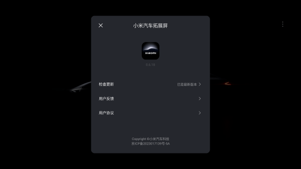 小米汽车拓展屏app