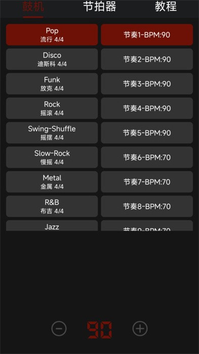 节奏鼓机app4