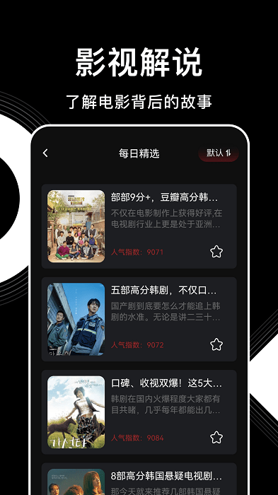 韩剧影讯app3