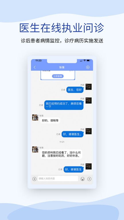 鹫一医生软件下载