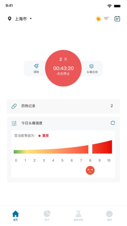 我的头痛日记最新版