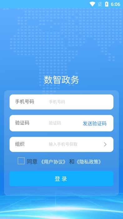 数智政务app3