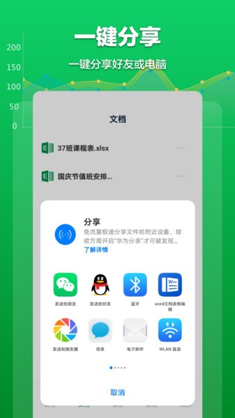 excel表格文档app3