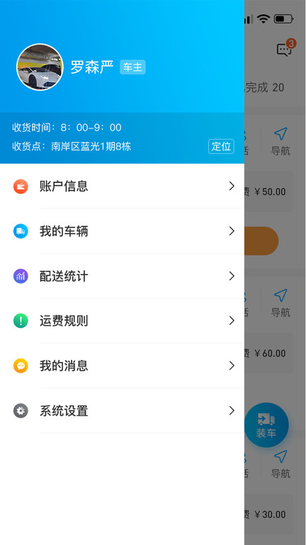 佰麓丰司机app