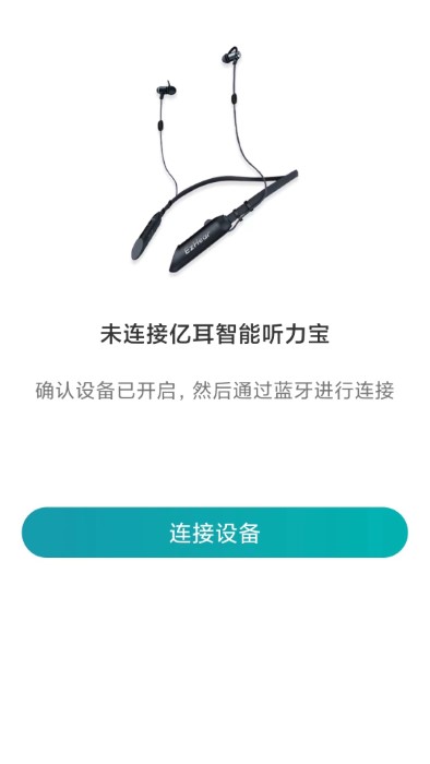 亿耳易配app