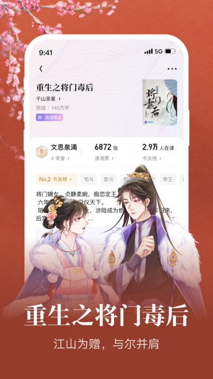 潇湘阅读APP(改名潇湘书院)3