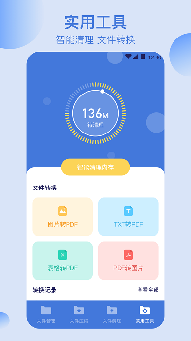 万能文件格式转换app(改名全能文件管理)