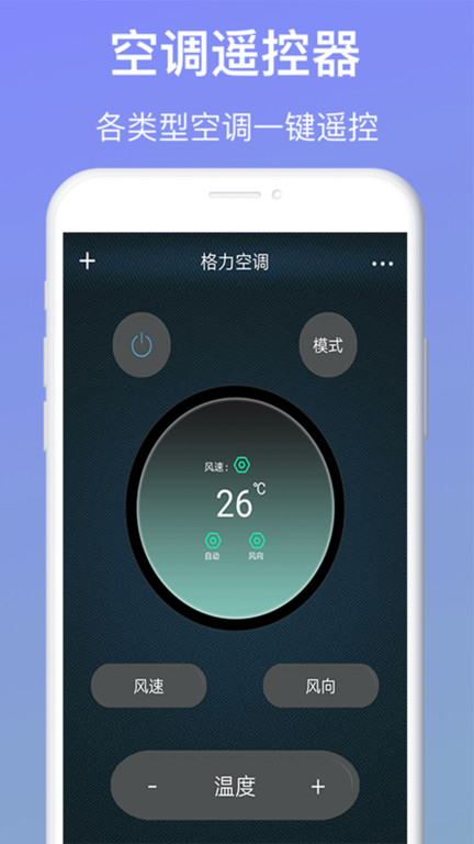 万能遥控器空调app