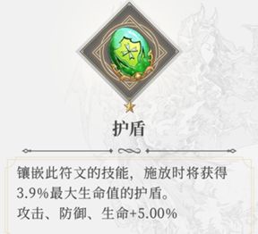 终焉誓约符文系统攻略