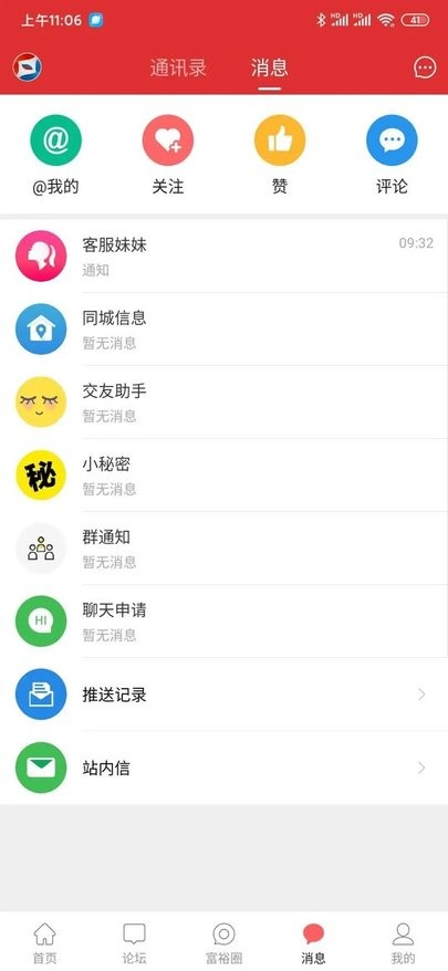 富裕信息网app