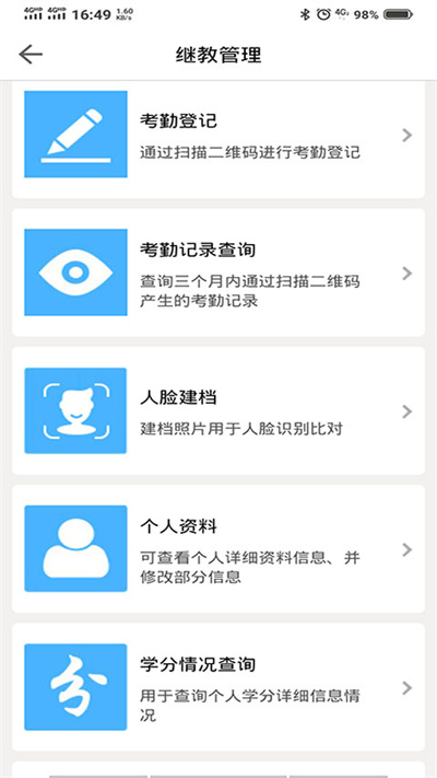 医教管理平台app4