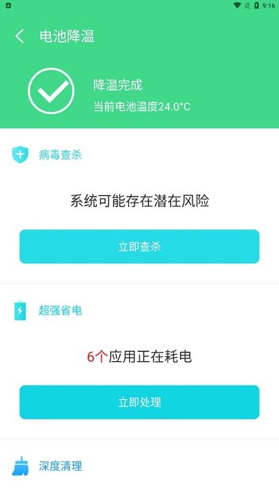 微尘清理app3