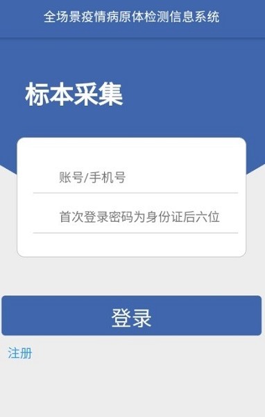 采集徐州app核酸系统