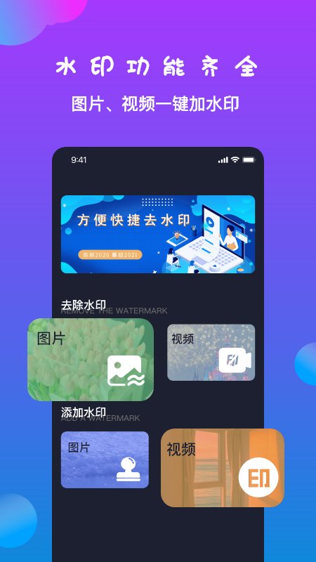 短视频去水印神器app