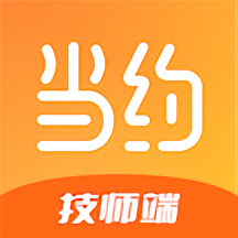 当约技师端app