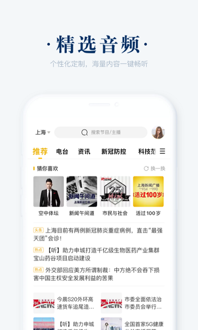 上海阿基米德广播电台app