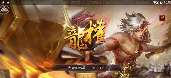 龙权手游最新版3