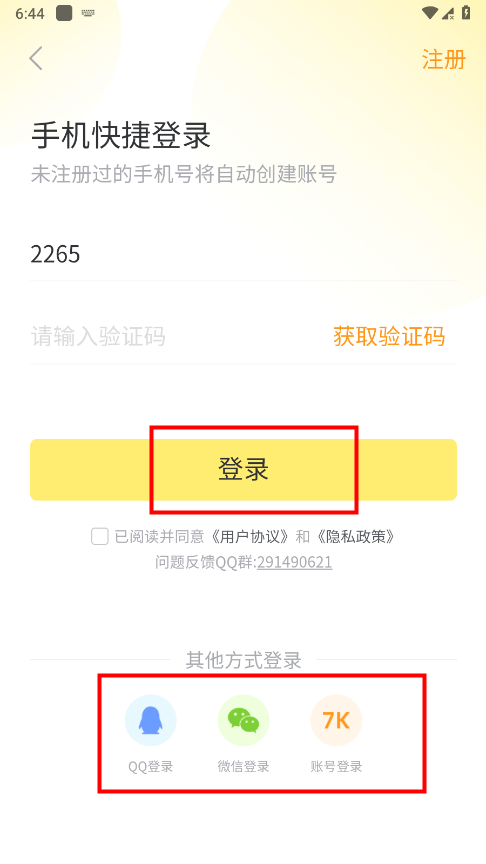 7k7k小游戏app怎么登录