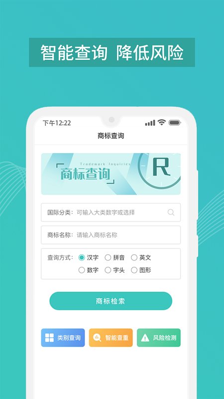 商标注册查询管家app3