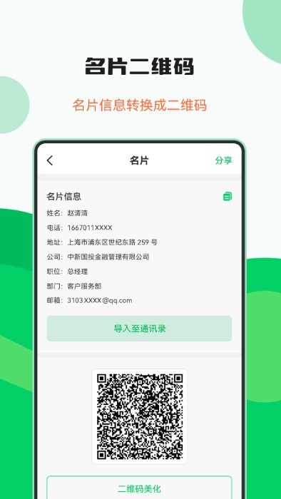 专业二维码制作器app